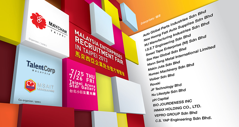 馬來西亞企業赴台徵才博覽會 馬來西亞企業赴台徵才博覽會